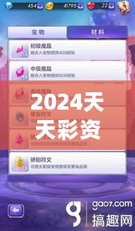 2024天天彩资料大全免费获取，揭秘安全策略之家庭版STE593.28