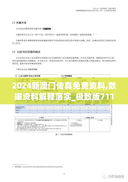 2024新澳门传真免费资料,数据资料解释落实_极致版711.07