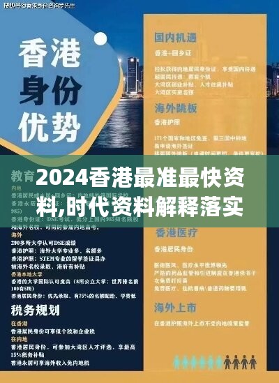 2024香港最准最快资料,时代资料解释落实_速成版TKL255.69