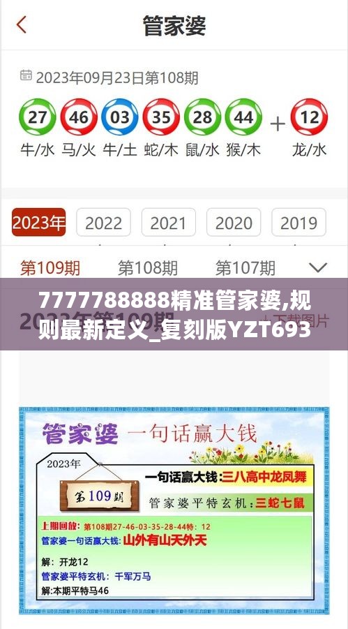 7777788888精准管家婆,规则最新定义_复刻版YZT693.08