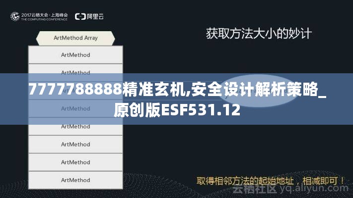 7777788888精准玄机,安全设计解析策略_原创版ESF531.12