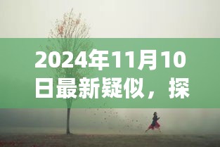 探秘时光角落，2024年小巷深处的隐藏美食宝藏，特色小店的独特魅力揭秘