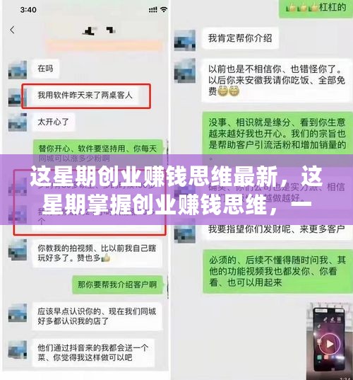 掌握创业赚钱思维，引领成功之路的最新启示