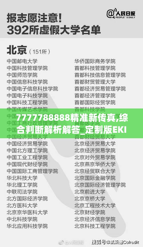 7777788888精准新传真,综合判断解析解答_定制版EKI238.36