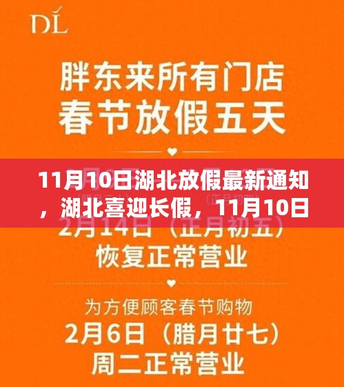 湖北长假来袭，11月10日起放假，投身自然寻找内心宁静与平和