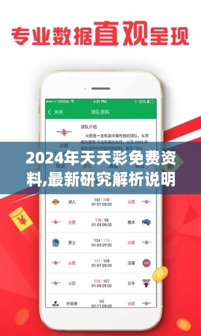 2024年天天彩免费资料,最新研究解析说明_专家版NTD793.36