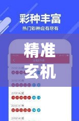 精准玄机图库热门解析_自助版MUH47.57