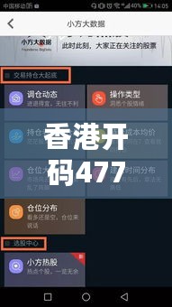 香港开码4777777之极速揭秘，私密版KAI675.02数据详析