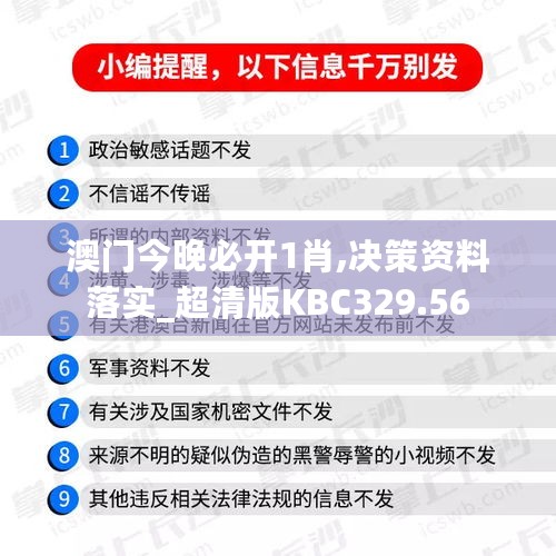 澳门今晚必开1肖,决策资料落实_超清版KBC329.56