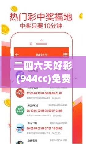 二四六天好彩(944cc)免费资料大全,决策资料落实_精华版11.81