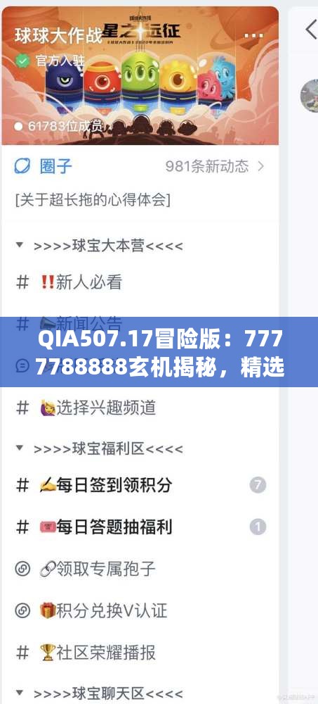 QIA507.17冒险版：7777788888玄机揭秘，精选解析指南