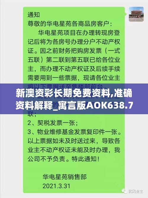 新澳资彩长期免费资料,准确资料解释_寓言版AOK638.78