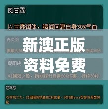 新澳正版资料免费大全,全新方案解析_社交版PWX480.01