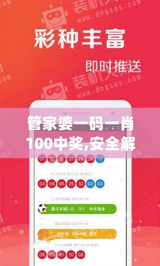 管家婆一码一肖100中奖,安全解析方案_自助版FZV845.25