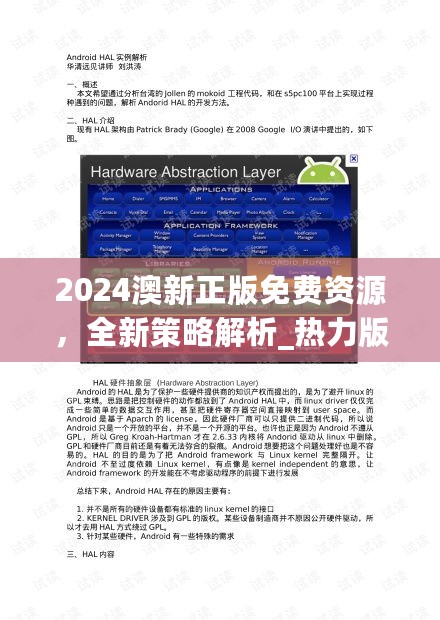 2024澳新正版免费资源，全新策略解析_热力版LEX191.59