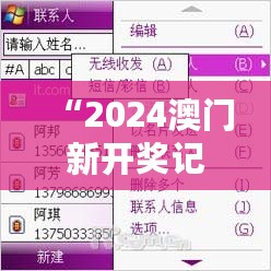 “2024澳门新开奖记录：时代资料解读与落实，测试版GUW173.7”