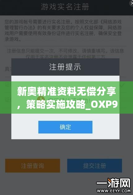 新奥精准资料无偿分享，策略实施攻略_OXP983.77专属版