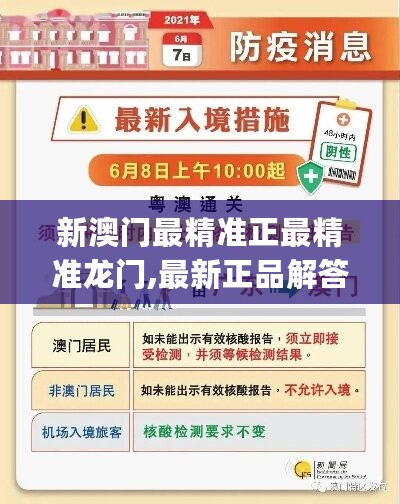 新澳门最精准正最精准龙门,最新正品解答定义_同步版UNB412.26