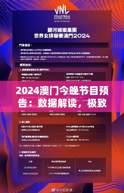 2024澳门今晚节目预告：数据解读，极致版END321.55解析