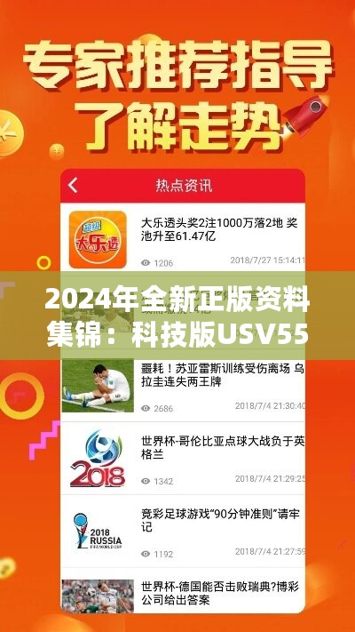 2024年全新正版资料集锦：科技版USV551.93热门图库解答免费分享