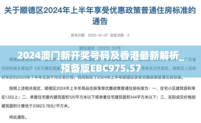 2024澳门新开奖号码及香港最新解析_预备版EBC975.57