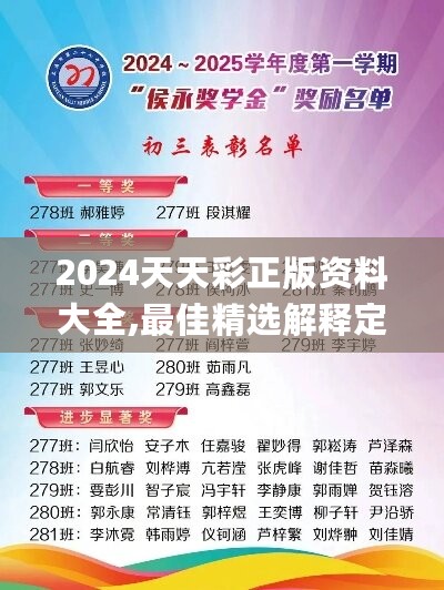 2024天天彩正版资料大全,最佳精选解释定义_驱动版562.71