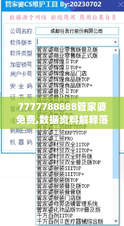 7777788888管家婆免费,数据资料解释落实_模拟版37.51