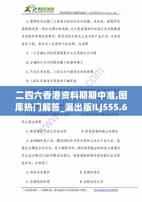 二四六香港资料期期中准,图库热门解答_漏出版ILJ555.69