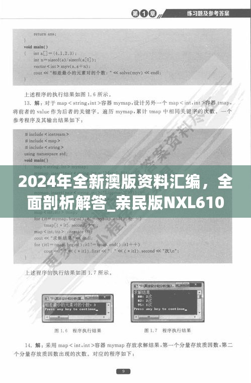 2024年全新澳版资料汇编，全面剖析解答_亲民版NXL610.11