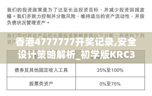 香港4777777开奖记录,安全设计策略解析_初学版KRC328.51