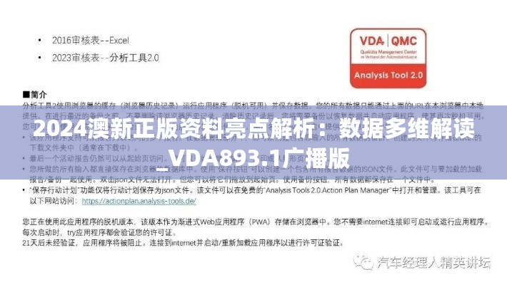 2024澳新正版资料亮点解析：数据多维解读_VDA893.1广播版