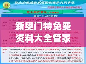 新奥门特免费资料大全管家婆料,最新热门解答定义_珍贵版188.3