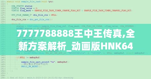 7777788888王中王传真,全新方案解析_动画版HNK649.1