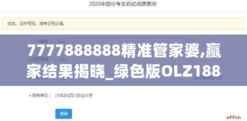 7777888888精准管家婆,赢家结果揭晓_绿色版OLZ188.12