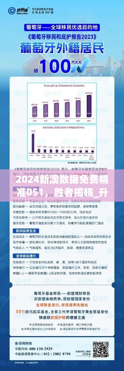 2024新澳数据免费精准051，胜者揭晓_升级版HPJ831.01