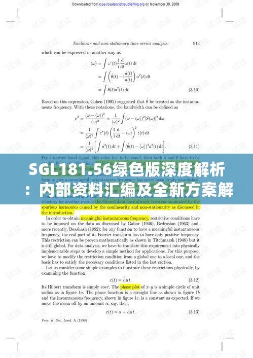 SGL181.56绿色版深度解析：内部资料汇编及全新方案解读