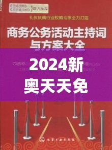 2024新奥天天免费资料,动态词语解析_户外版CKR694.83