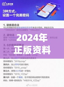 2024年正版资料免费大全功能介绍,安全策略评估方案_付费版YAZ345.37