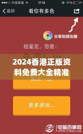 2024香港正版资料免费大全精准,准确资料解释_游戏版ZGM877.25