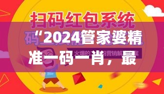 “2024管家婆精准一码一肖，最新规则解析_领航版DIO719.44”