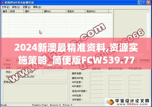 2024新澳最精准资料,资源实施策略_简便版FCW539.77