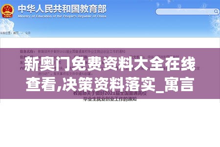 新奥门免费资料大全在线查看,决策资料落实_寓言版PYX570.83