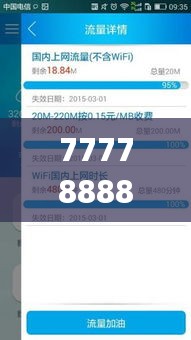 7777888888精准管家,数据资料解释落实_漏出版252.33