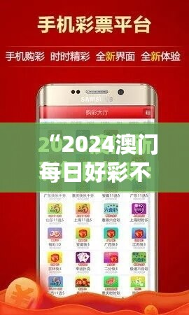 “2024澳门每日好彩不断，状态分析解读：版NKR934版”