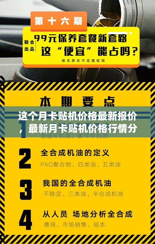 月卡贴机最新价格行情分析与报价