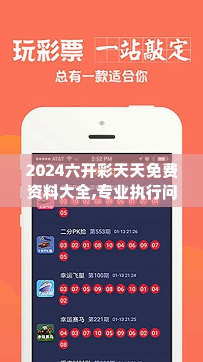 2024六开彩天天免费资料大全,专业执行问题_经济版AZR822.1