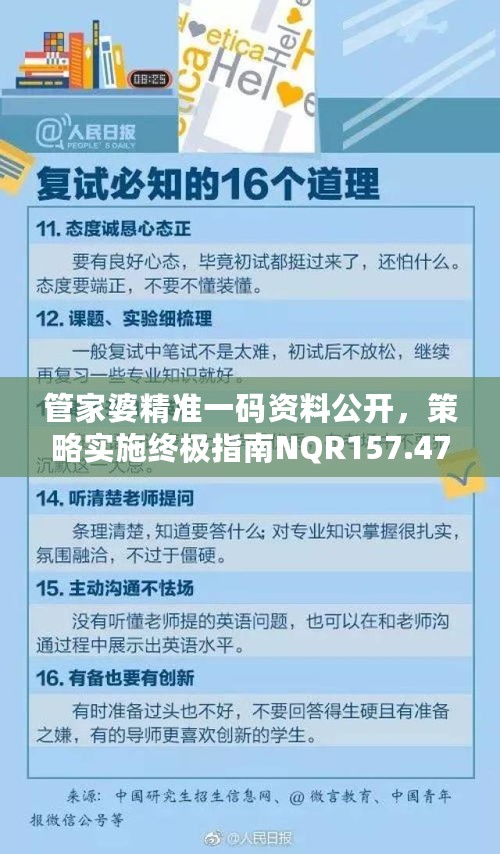 管家婆精准一码资料公开，策略实施终极指南NQR157.47