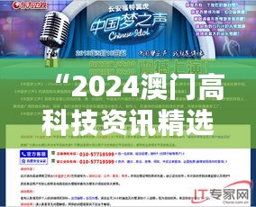 “2024澳门高科技资讯精选解析：EWP365.61版内幕揭秘”