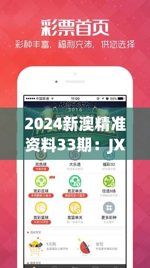 2024新澳精准资料33期：JXD714.04综合评测分析