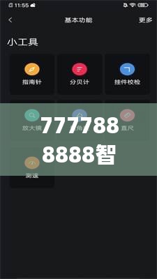 7777888888智能管家，安全评估策略_魂银GBQ449.33版